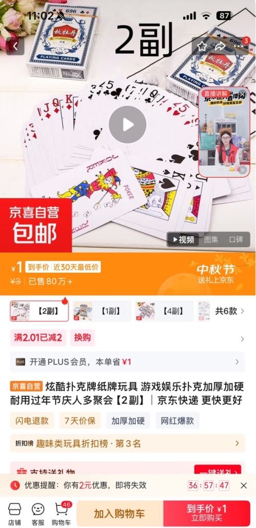京喜自营 炫酷扑克牌纸牌玩具 2副优惠证明