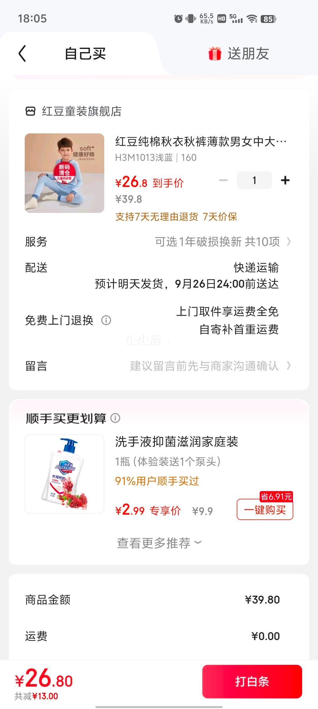 红豆 A类婴儿级100%纯棉家居服套装优惠证明