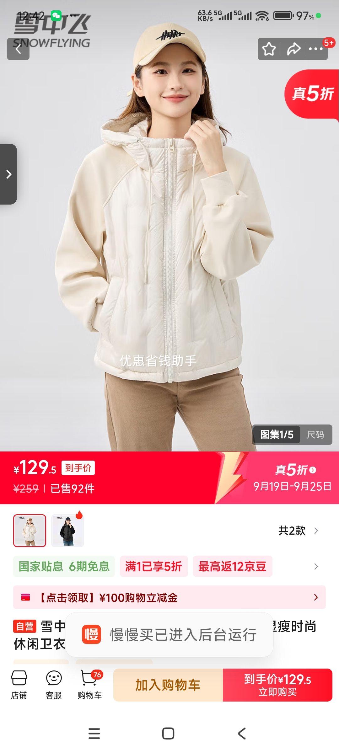 雪中飞鹅绒轻薄短款羽绒服女新款宽松显瘦时尚休闲卫衣外套 优惠证明