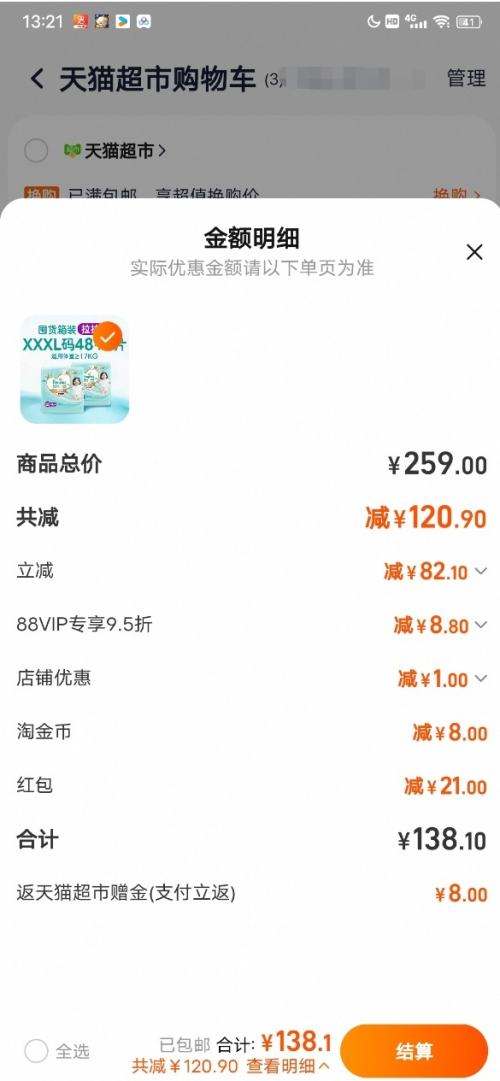 88VIP、天降福利：Pampers 帮宝适 一级帮拉拉裤 L-4XL码 尺码任选1件优惠证明