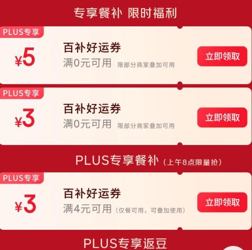 即享好券:京东 京东外卖专享 领28元外卖券 含5-5/3-3/4-3元可叠加外卖券优惠证明