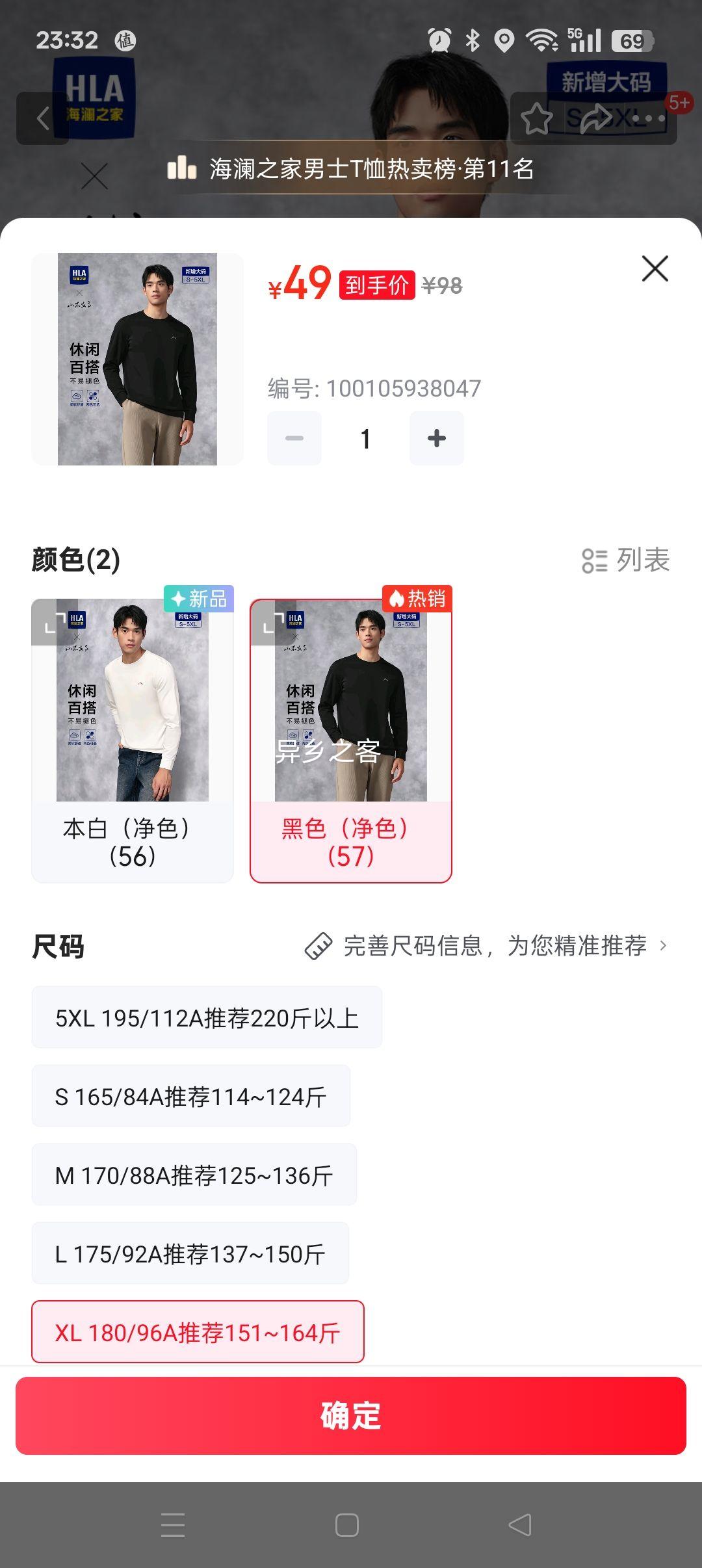 HLA海澜之家长袖T恤男大码山不在高圆领打底衫男优惠证明