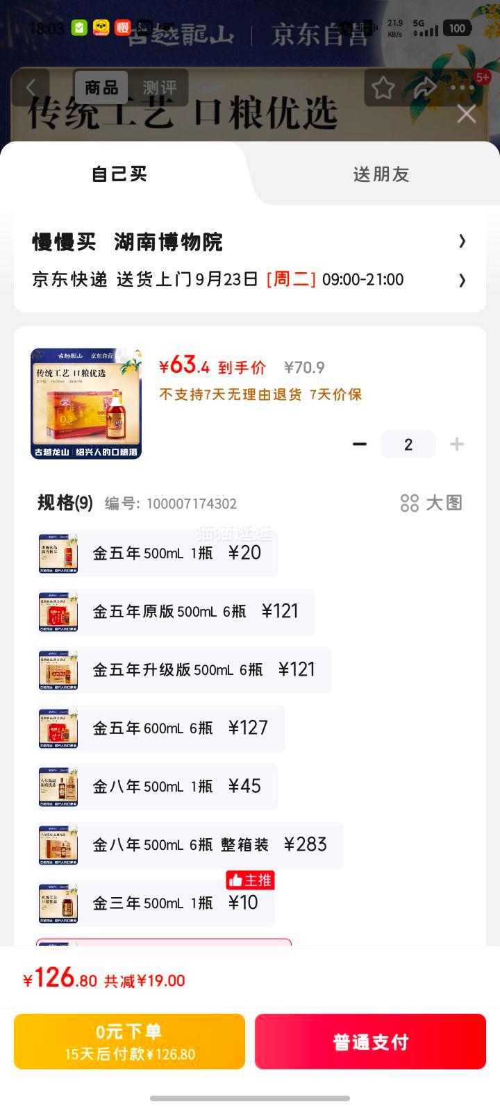 古越龙山 库藏金三年 半干型 绍兴黄酒 500ml*8瓶 整箱装 中秋礼品优惠证明