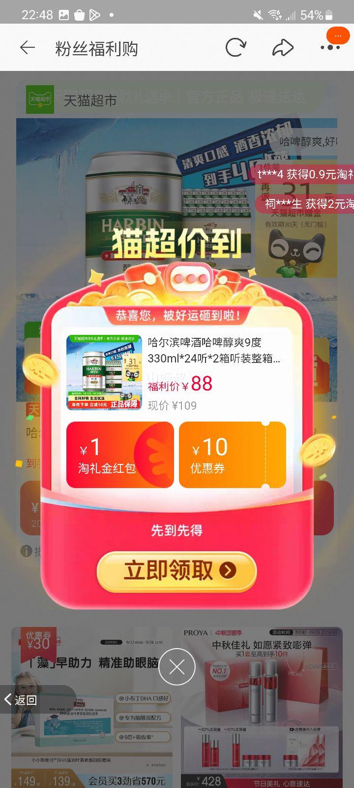 天降礼金：哈尔滨 啤酒中度啤酒330ml×24听*2箱优惠证明