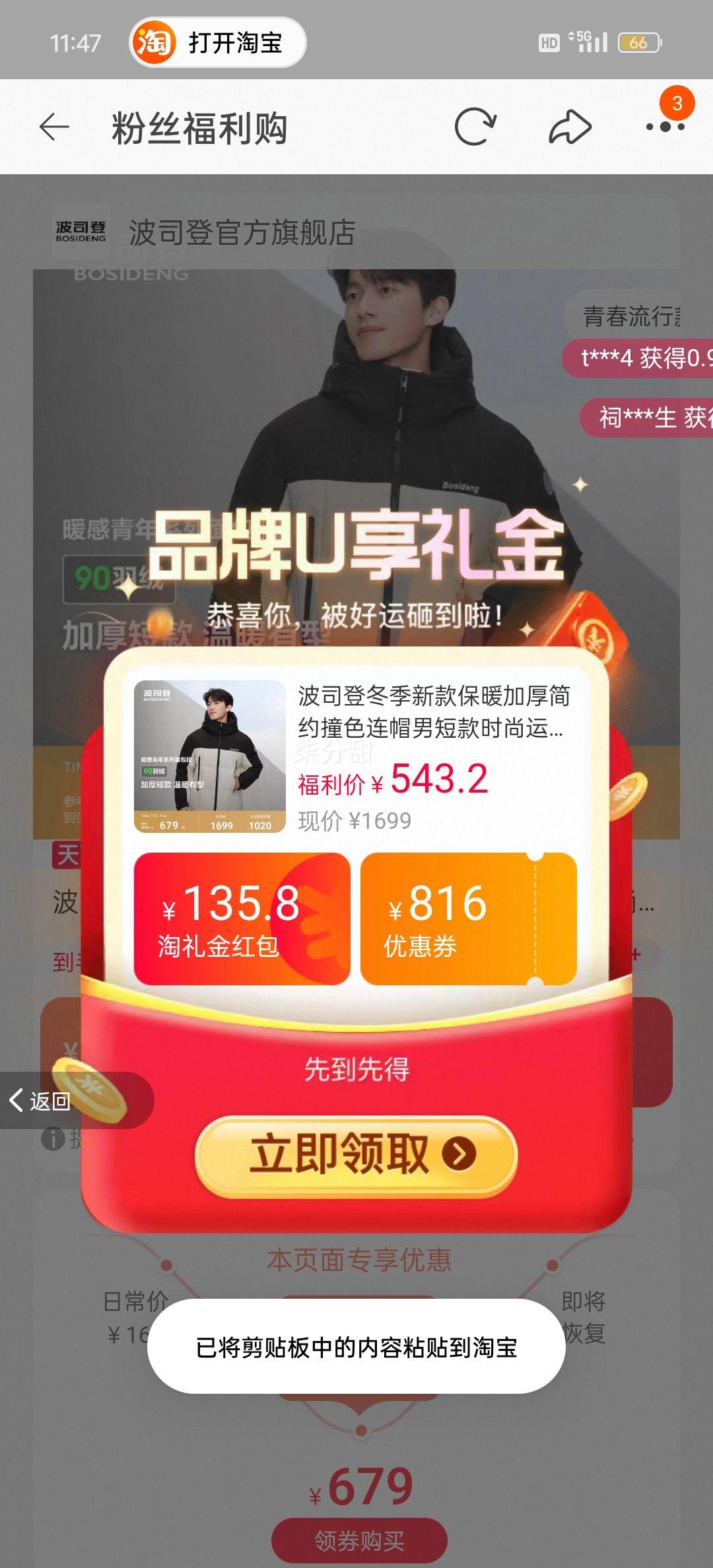 88vip、波司登冬季新款保暖加厚简约撞色连帽优惠证明