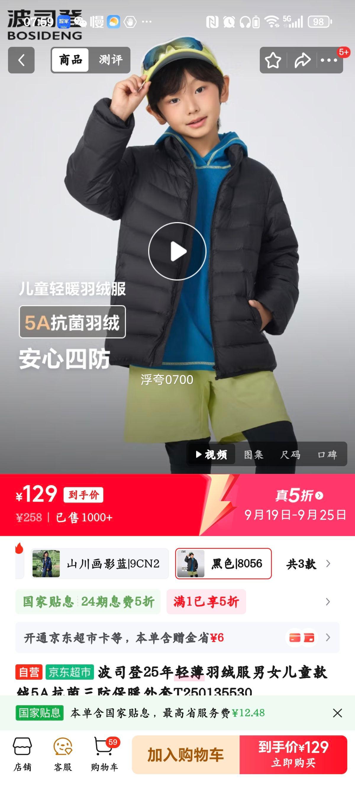 波司登25年轻薄羽绒服男女儿童款绒5A抗菌三防保暖外套T250135530优惠证明