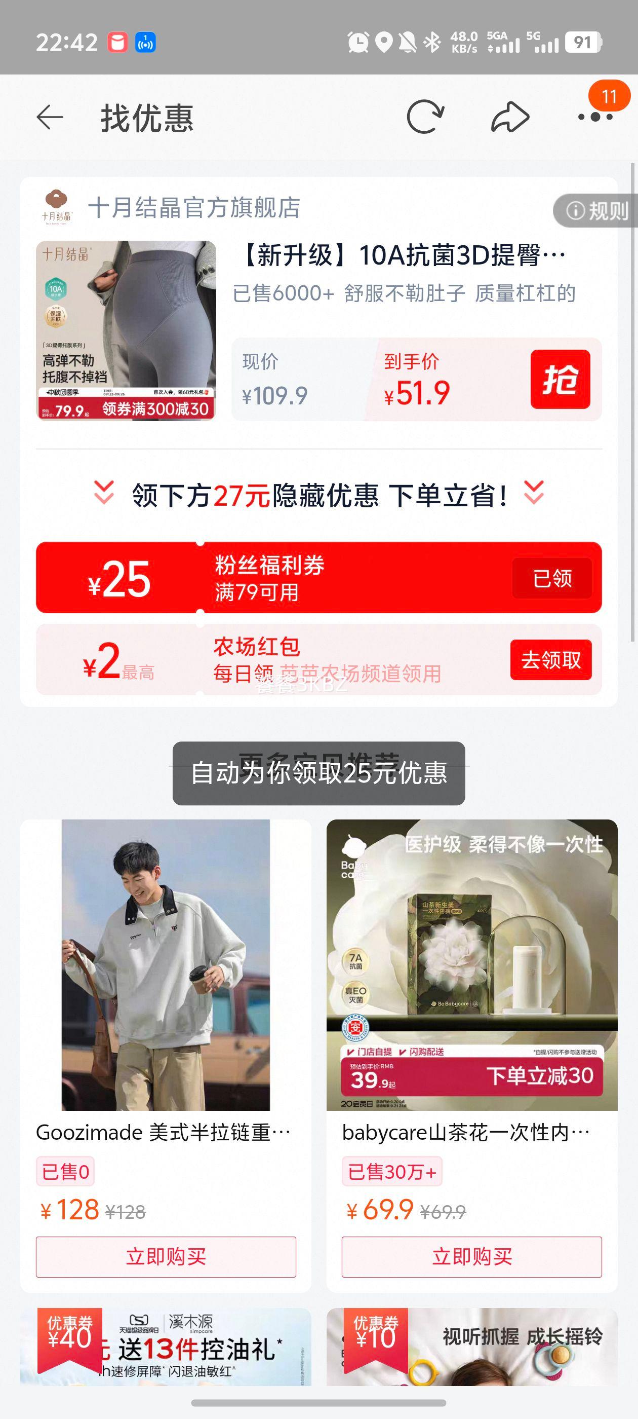 【新升级】10A抗菌3D提臀孕妇裤优惠证明
