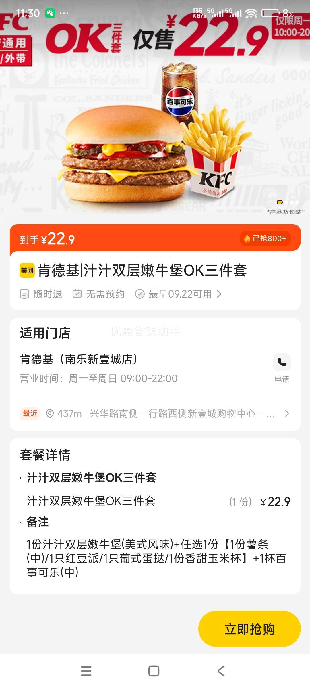 肯德基 汁汁双层嫩牛堡OK三件套优惠证明