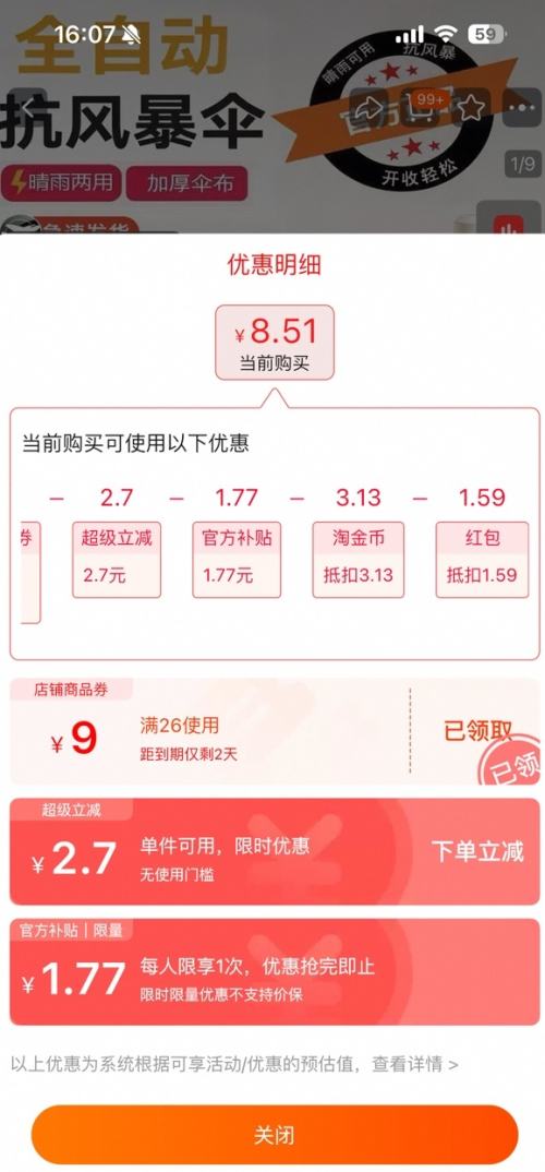 天降福利：全自动双骨晴雨两用伞 多款可选优惠证明