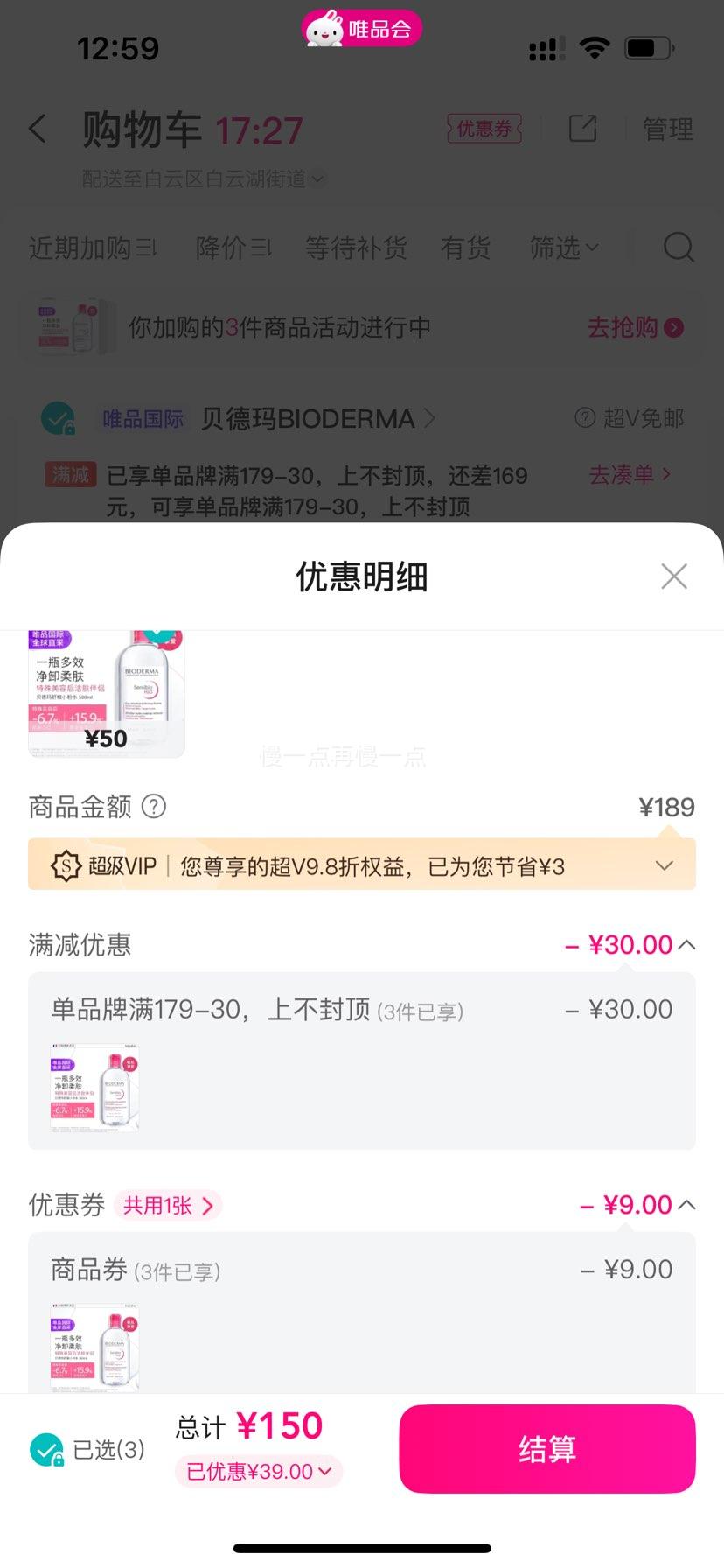 超V：贝德玛 多效洁肤液 500ml 粉水绿水蓝水 *3件优惠证明
