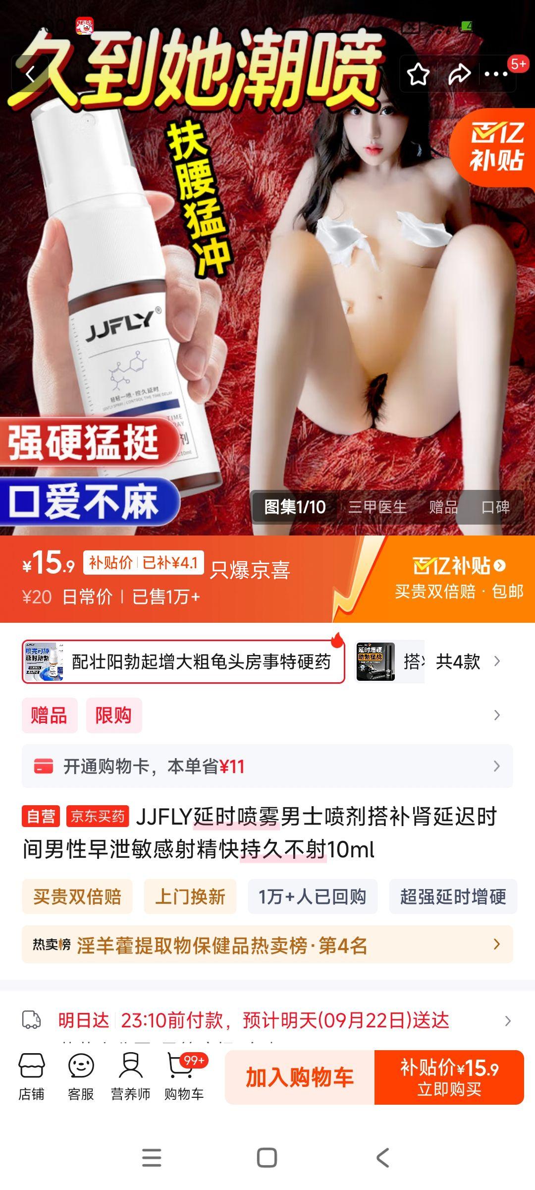 JJFLY延时喷雾男士喷剂搭补肾延迟时间男性早泄敏感射精快持久不射10ml优惠证明