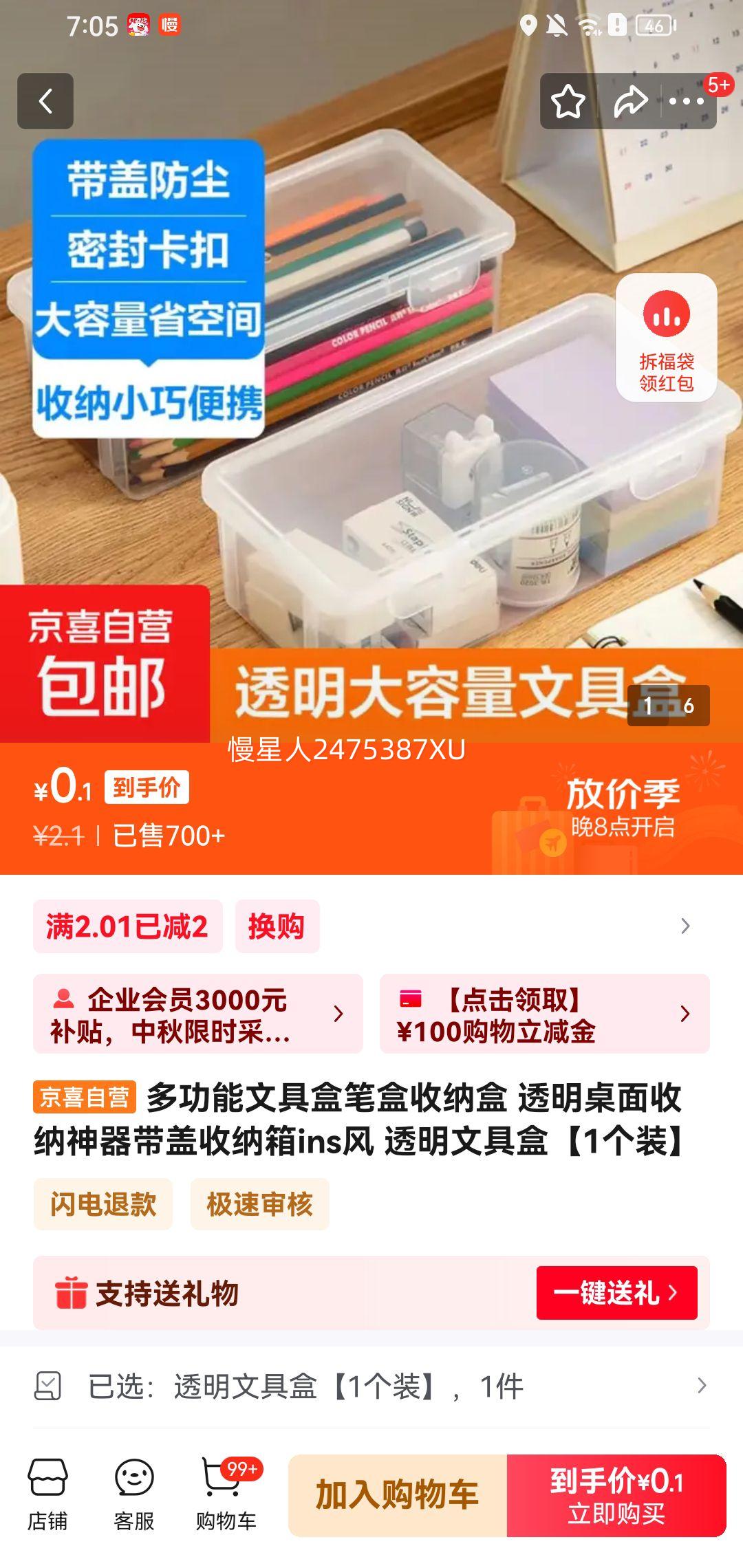 多功能文具盒笔盒收纳盒 1个装优惠证明