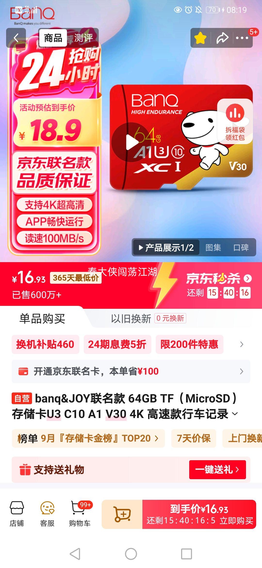 plus会员：banq&JOY联名款 64GB TF（MicroSD）存储卡优惠证明