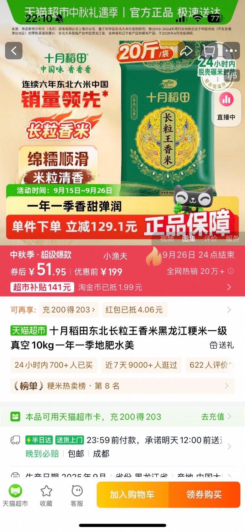 十月稻田 SHI YUE DAO TIAN 长粒王香米 10kg优惠证明