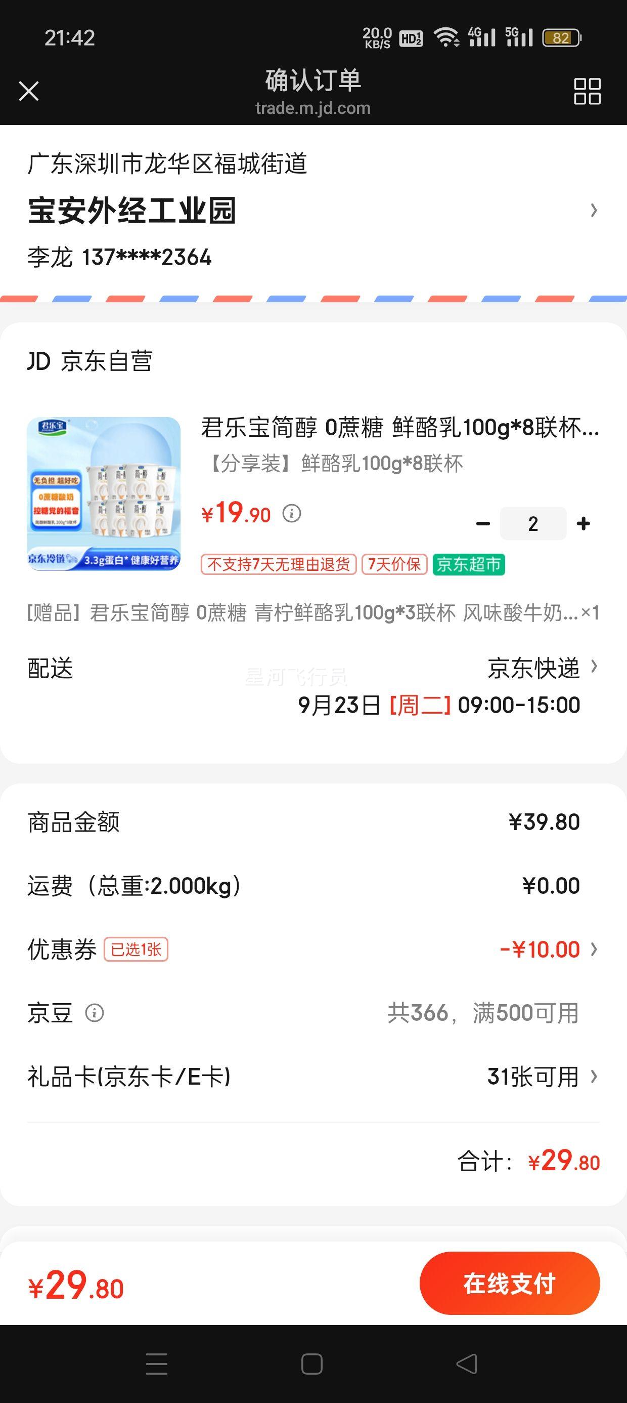 君乐宝简醇 0蔗糖 鲜酪乳100g*8联杯 风味酸牛奶欢乐分享装优惠证明