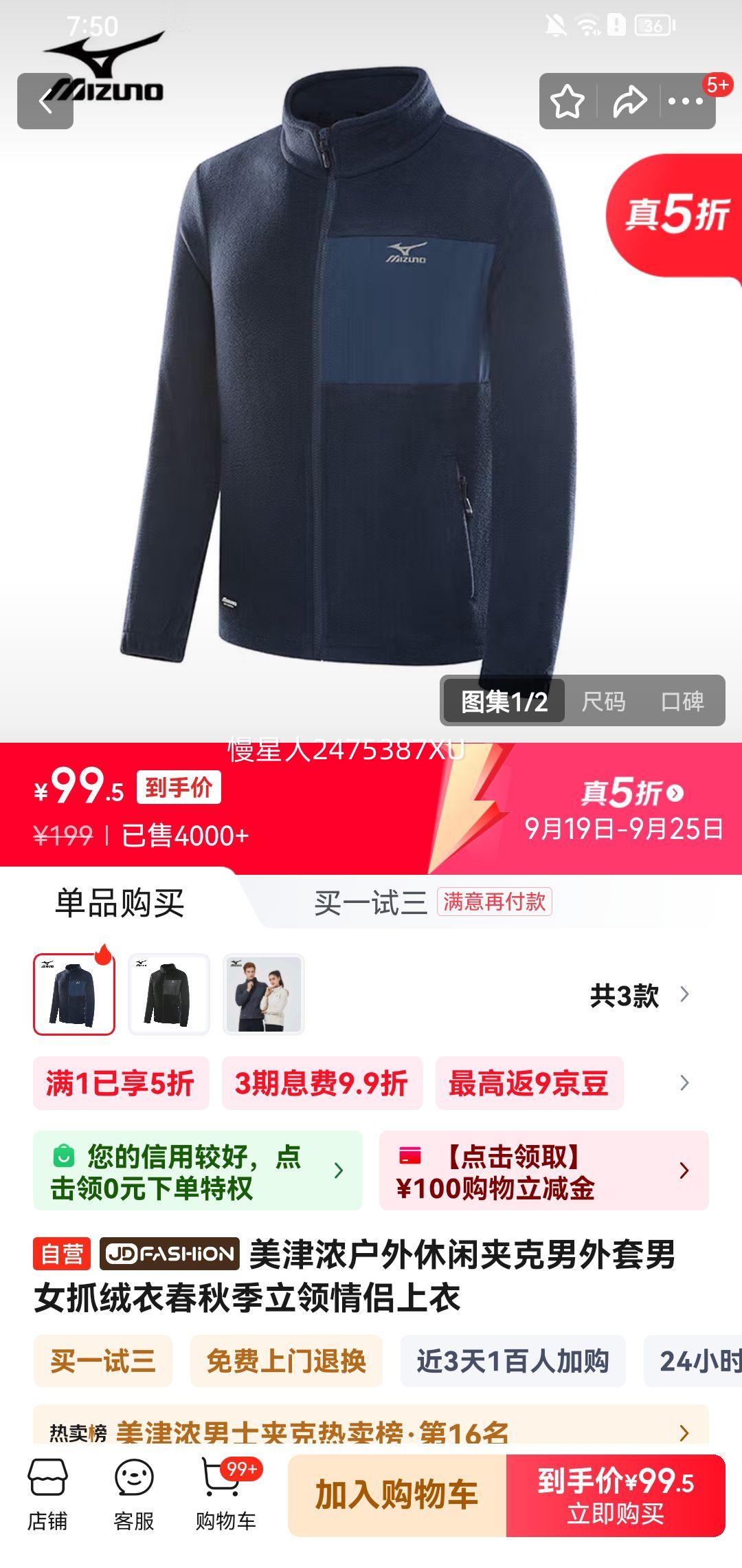 美津浓 户外休闲夹克 情侣款抓绒衣优惠证明