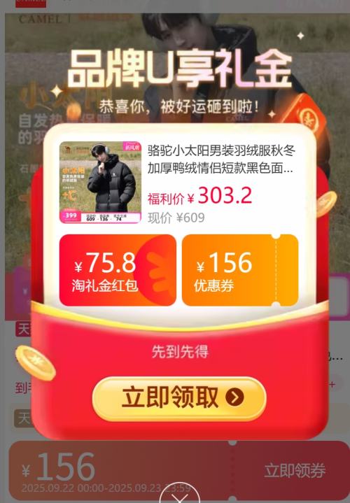 88VIP、天降福利：骆驼 小太阳鸭绒羽绒服 男女同款 多款可选优惠证明