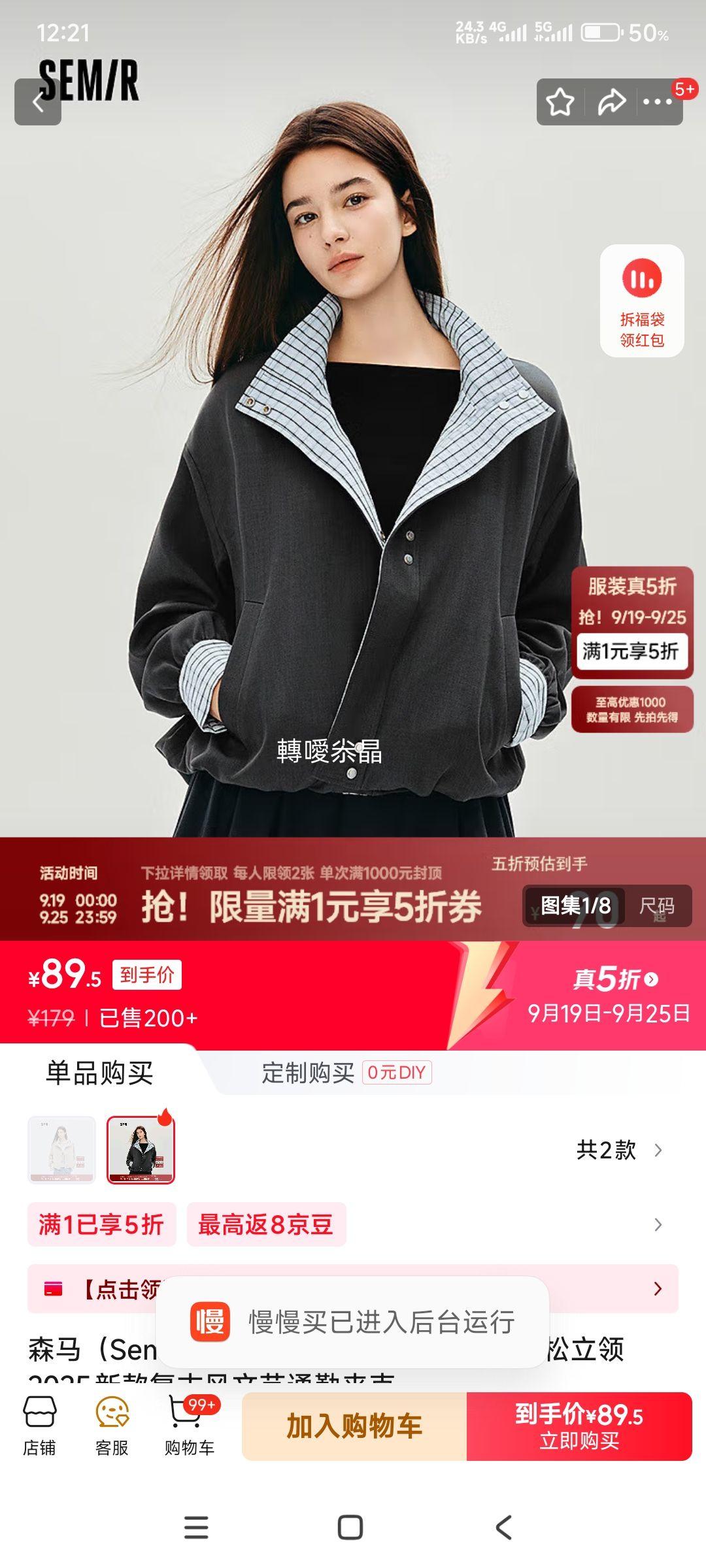 森马（Semir）女款 季花苞拼接格子立领夹克 优惠证明