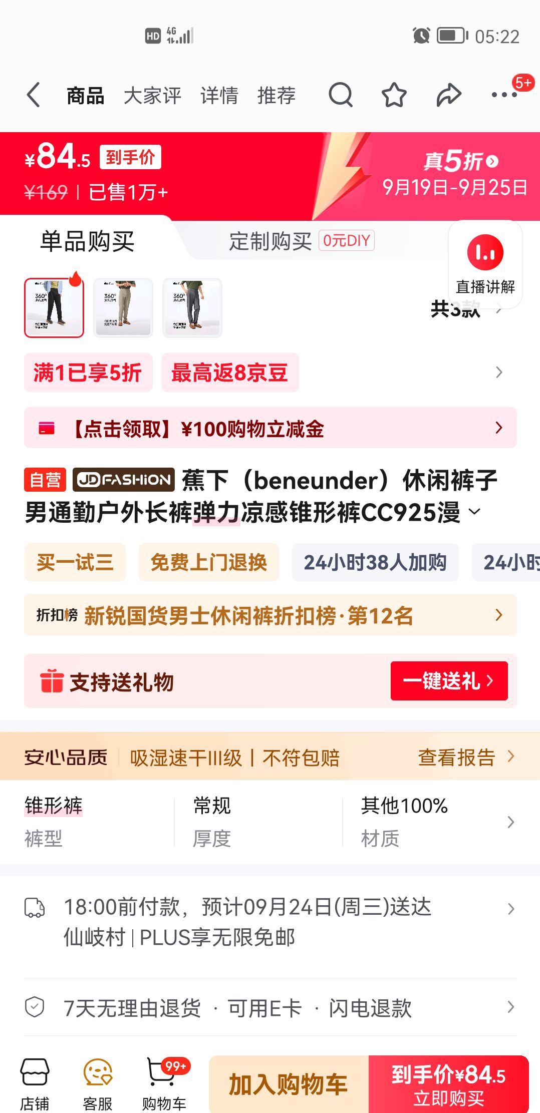 Beneunder 蕉下 凉感锥形裤 CC925优惠证明