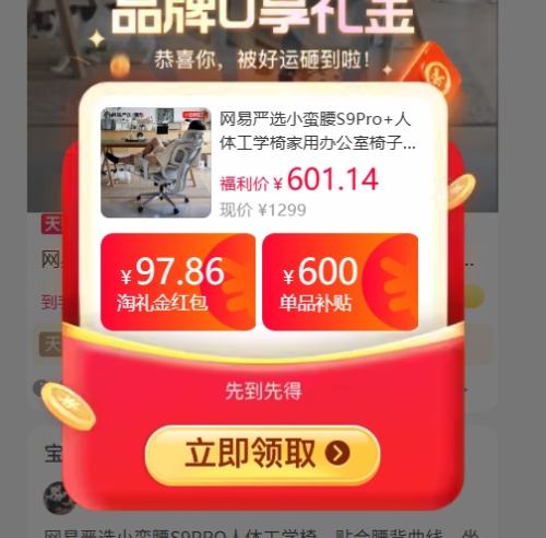 88VIP：网易严选 小蛮腰S9Pro+人体工学椅云白6向动捕腰靠+360°全能扶手+3D头枕+坐深可调优惠证明