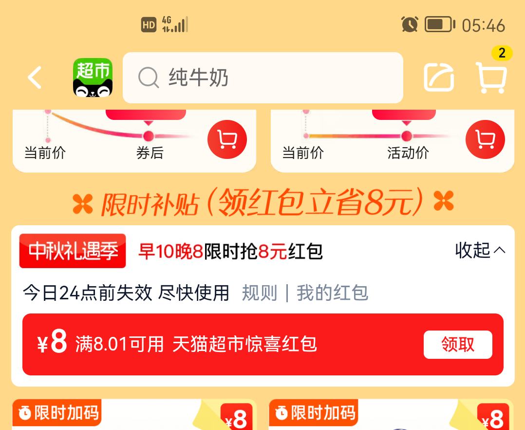 圣牧 有机纯牛奶环保装200ml*20盒优惠证明