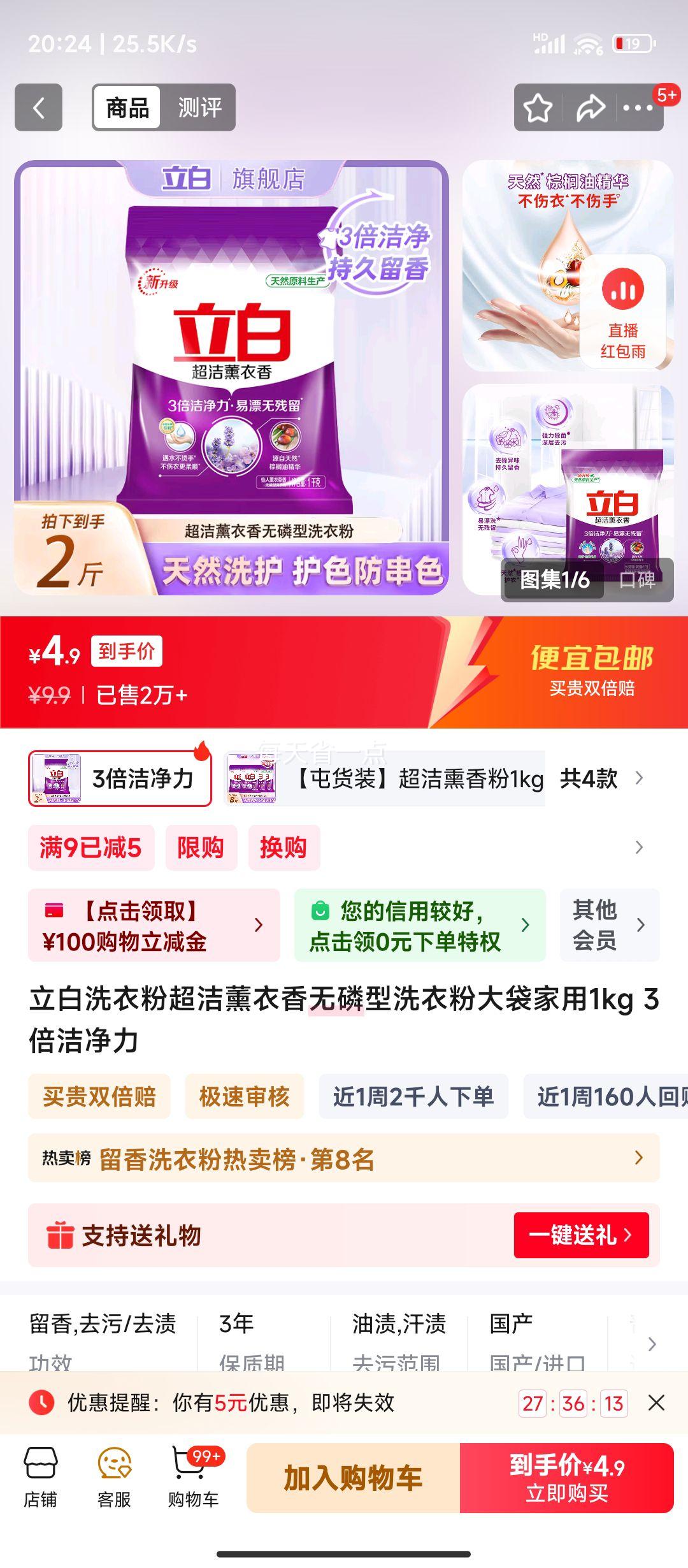 立白 洗衣粉超洁薰衣香无磷型1kg 3倍洁净力优惠证明
