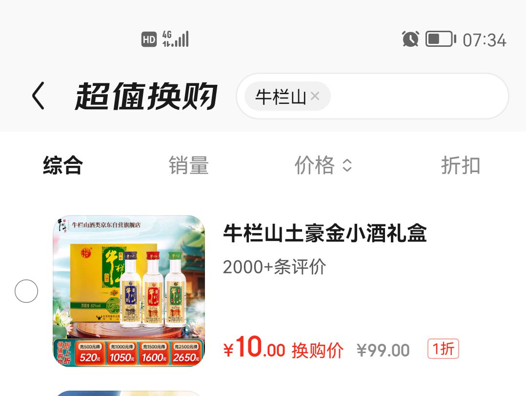 牛栏山 百年珍品陈酿 52%vol 50ml*3瓶 礼盒装优惠证明