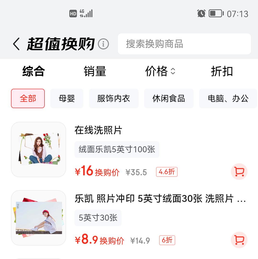 亮丽 洗照片 照片冲印 乐凯相纸 洗相片 5英寸 100张优惠证明