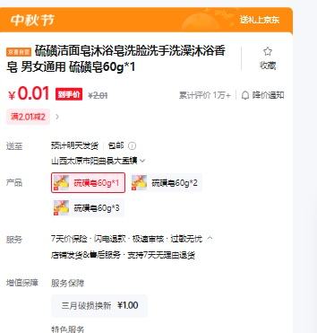 硫磺洁面皂 沐浴皂洗脸洗手洗澡沐浴香皂 男女通用 硫磺皂60g*1优惠证明