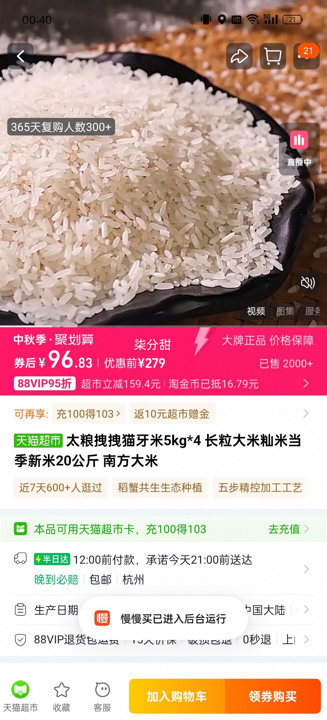 88vip、太粮拽拽猫牙米大米5kg×4袋优惠证明