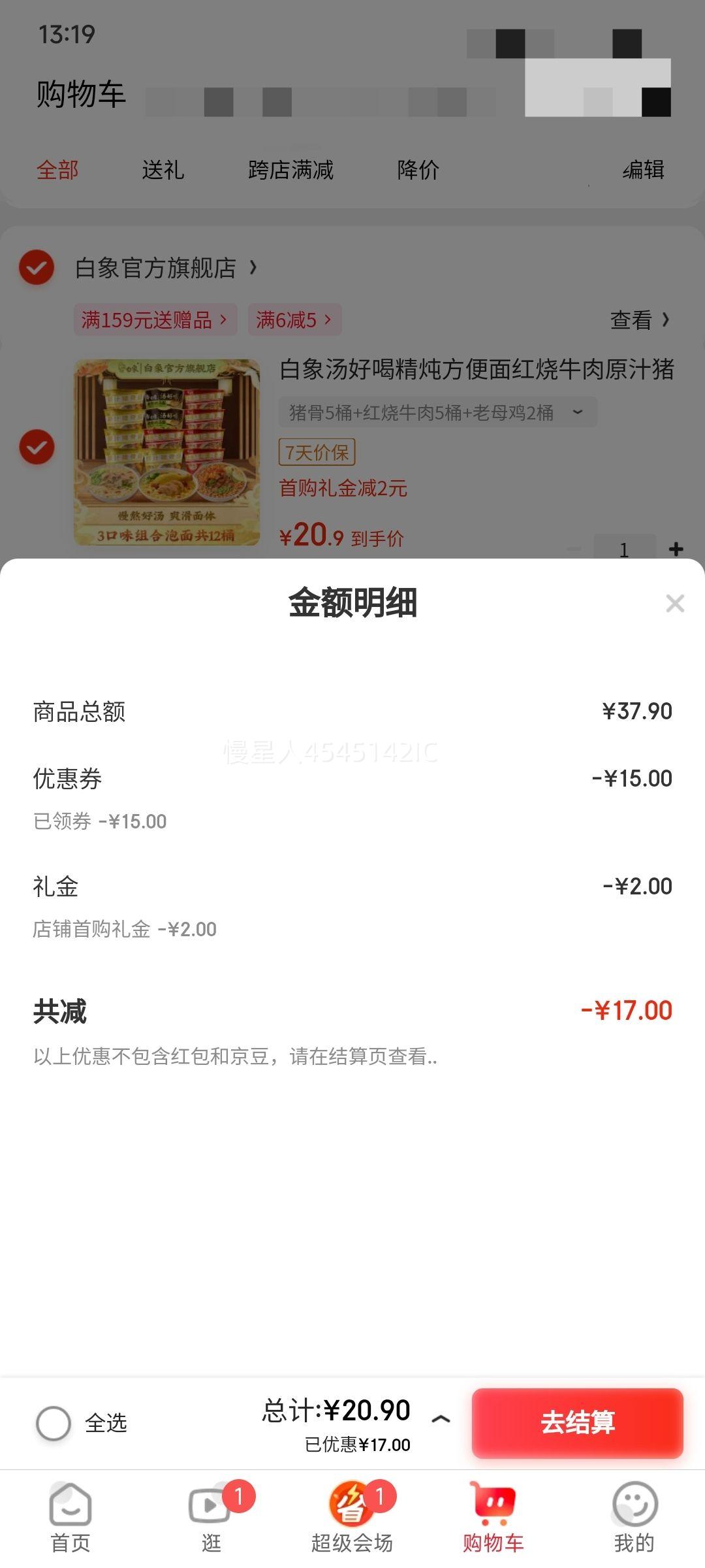 需首购: 白象 方便面 猪骨5桶+红烧牛肉5桶+老母鸡2桶优惠证明