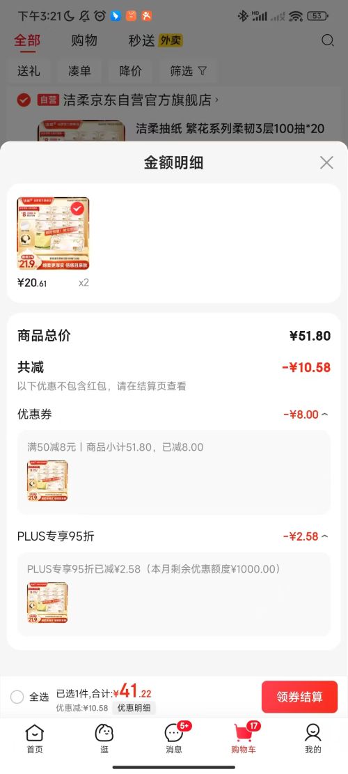 PLUS会员：C&S/洁柔 繁花系列 抽纸 3层100抽 20包 *2件优惠证明