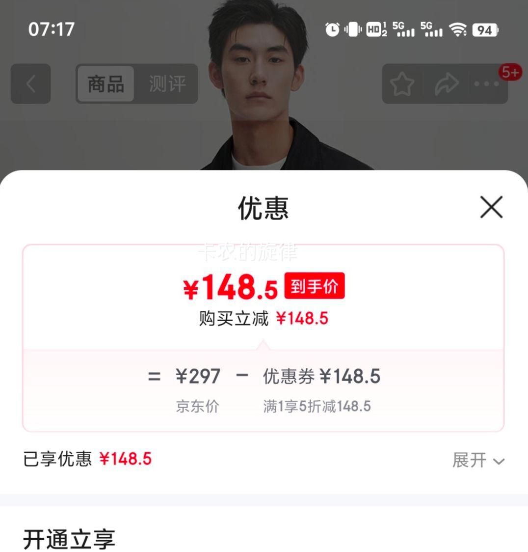 太平鸟 男装夹克优惠证明