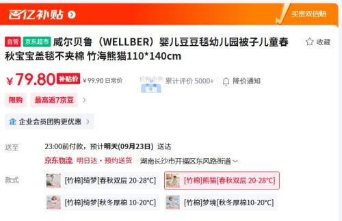 百亿补贴：威尔贝鲁（WELLBER）婴儿豆豆毯幼儿园被子儿童春秋宝宝盖毯不夹棉 竹海熊猫110*140cm优惠证明