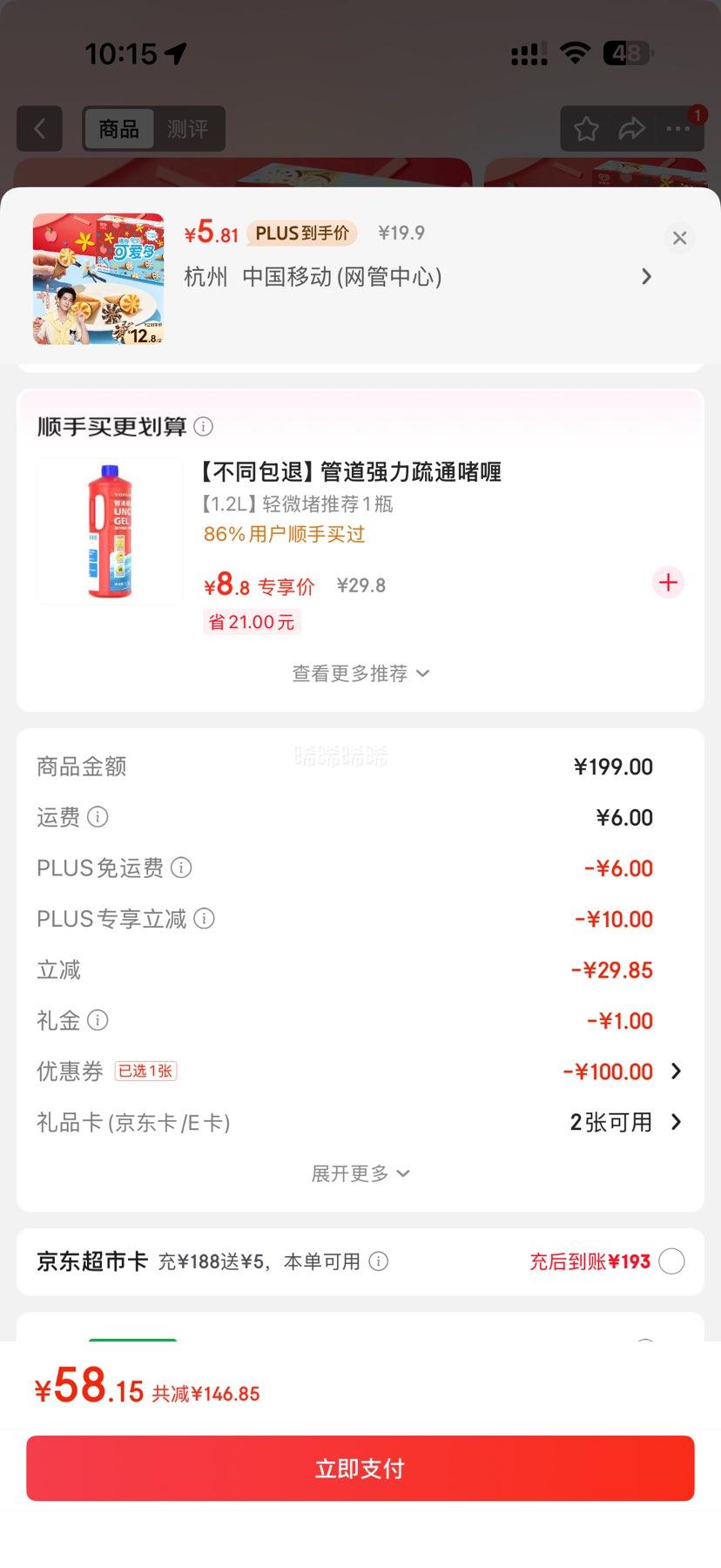 PLUS会员：可爱多 甜筒苹果&香草口味冰淇淋20g*8支 雪糕 冰淇淋*10件优惠证明