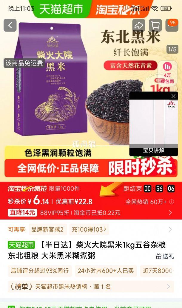 88VIP:柴火大院五常黑米1kg*1袋优惠证明