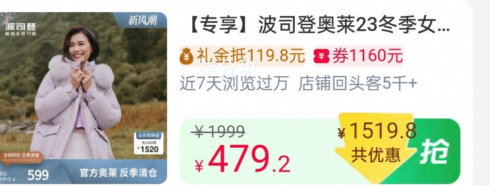 88vip、波司登女中长款毛领连帽羽绒服优惠证明