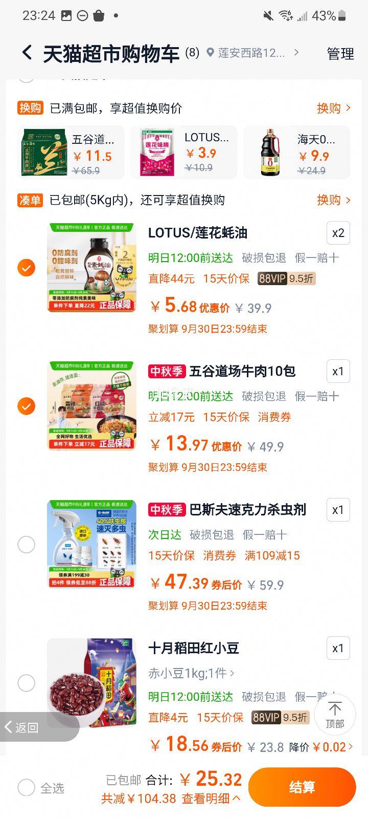 88会员：五谷道场 红烧/香辣牛肉面 98g*10袋优惠证明