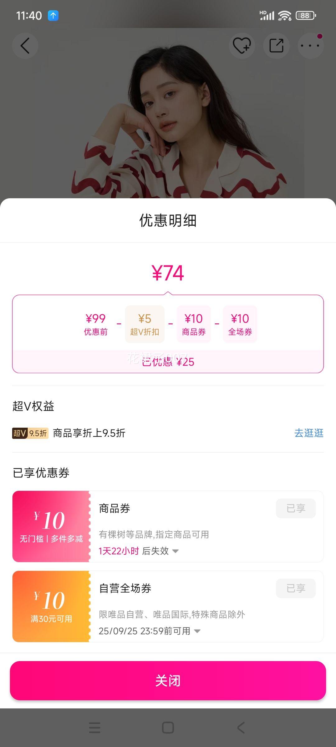超V会员：有棵树 女士 纯棉条纹 睡衣套装优惠证明