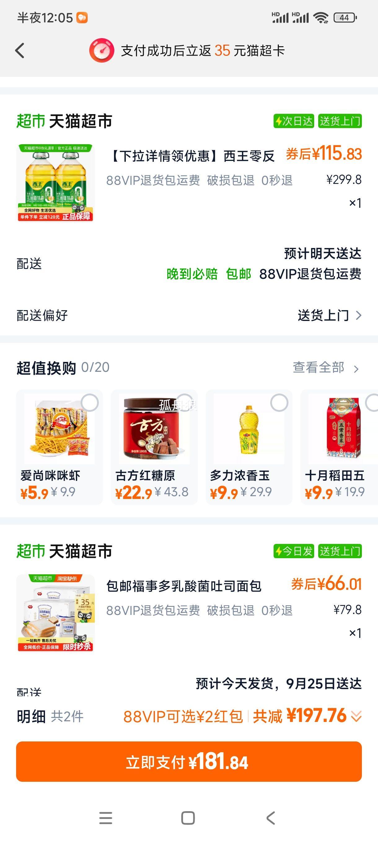 88VIP:西王非转基因食用油6.08L×2桶优惠证明
