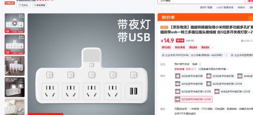 插座转换器贴墙小米同款多功能多孔扩展面板插排带usb 白5位多开关夜灯款+2USB优惠证明