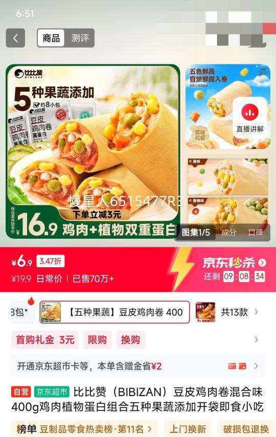 需首购、PLUS会员: 比比赞（BIBIZAN）豆皮鸡肉卷混合味400g优惠证明
