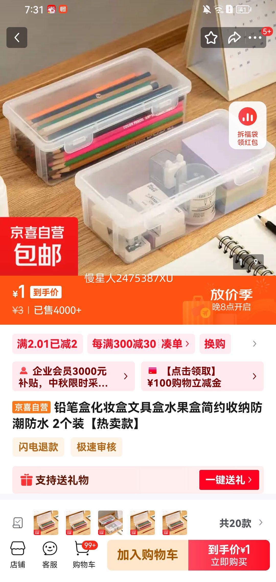 文具盒水果盒简约收纳盒 2个优惠证明