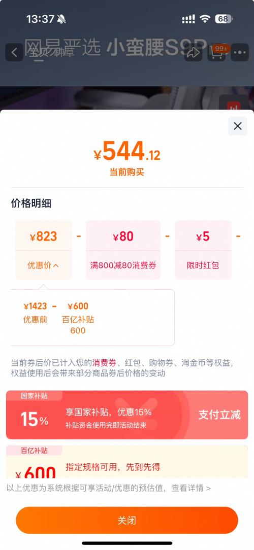 88VIP：网易严选 小蛮腰S9Pro+人体工学椅云白6向动捕腰靠+360°全能扶手+3D头枕+坐深可调优惠证明