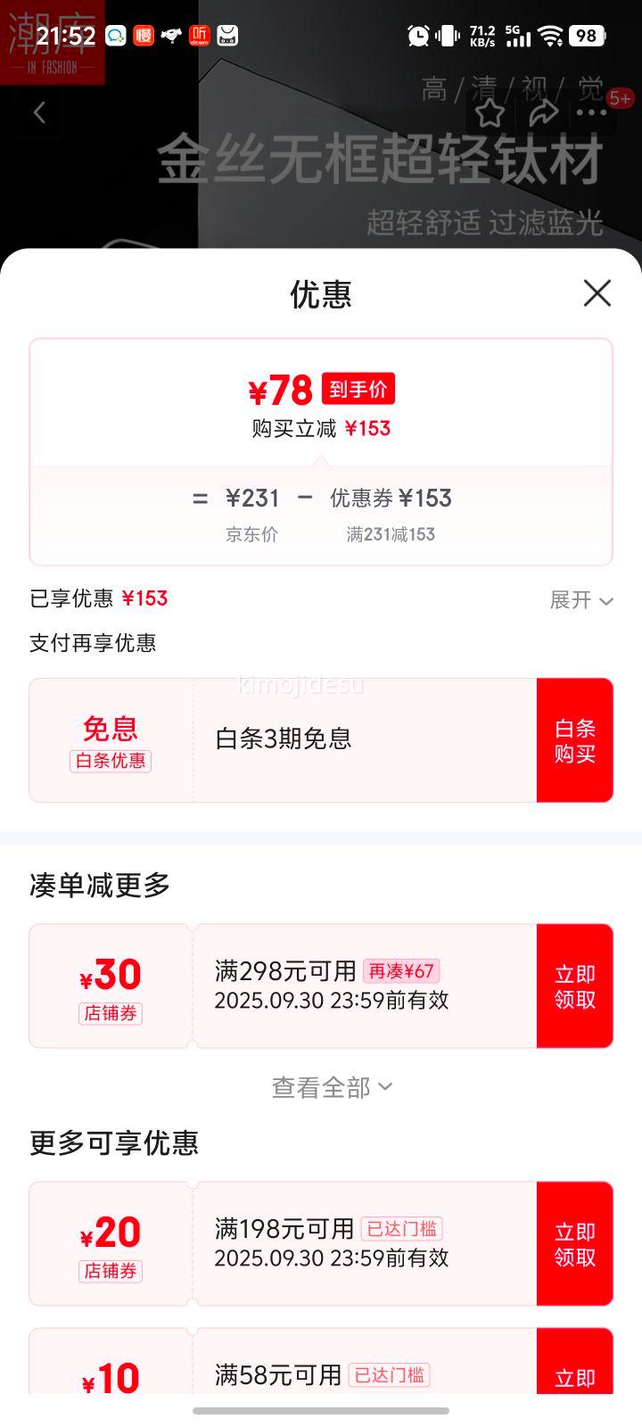 潮库超轻钛架金丝无框近视眼镜框男款可配度数镜架 D6320 D6320-金色 配1.67防蓝光300-800度优惠证明