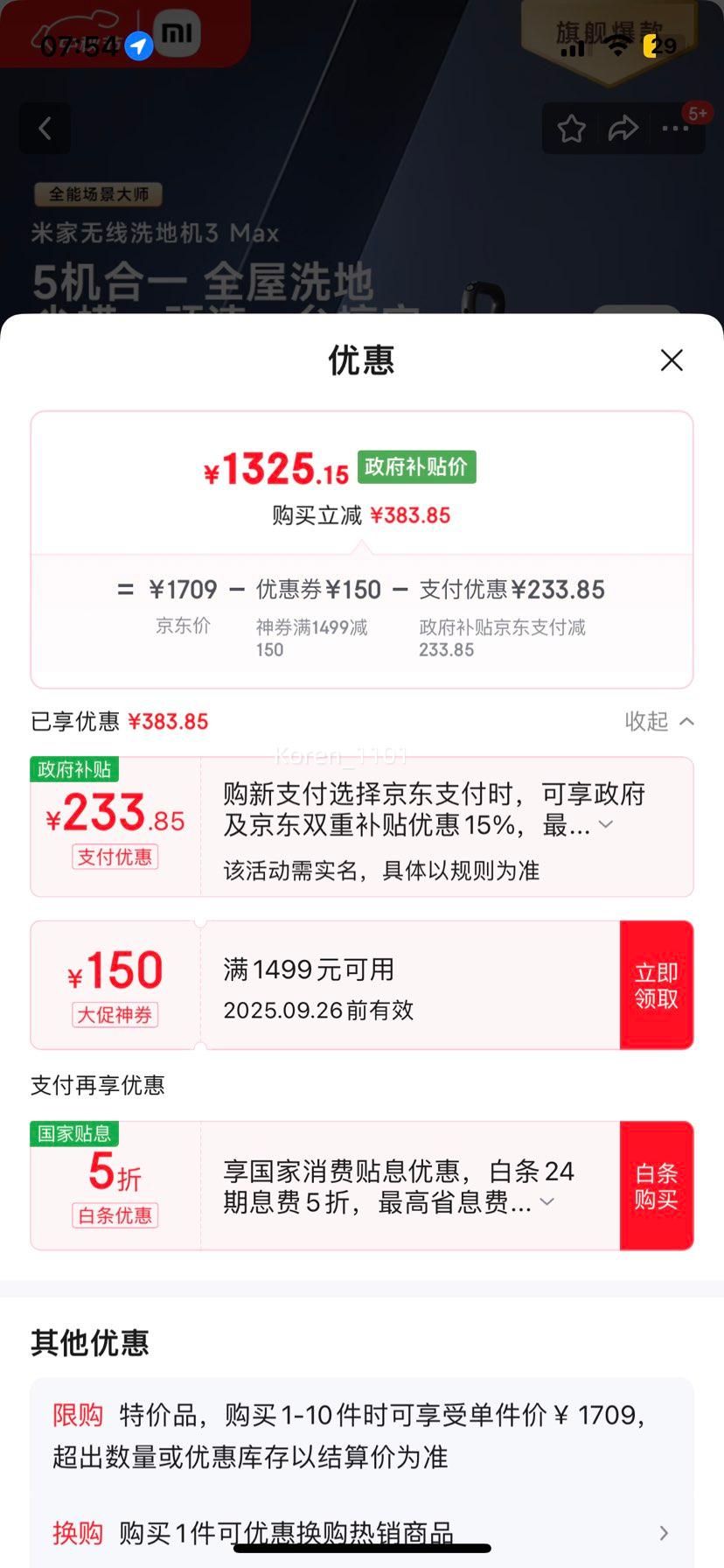 米家小米无线洗地机3Max 扫地吸尘洗拖除螨多合一 优惠证明