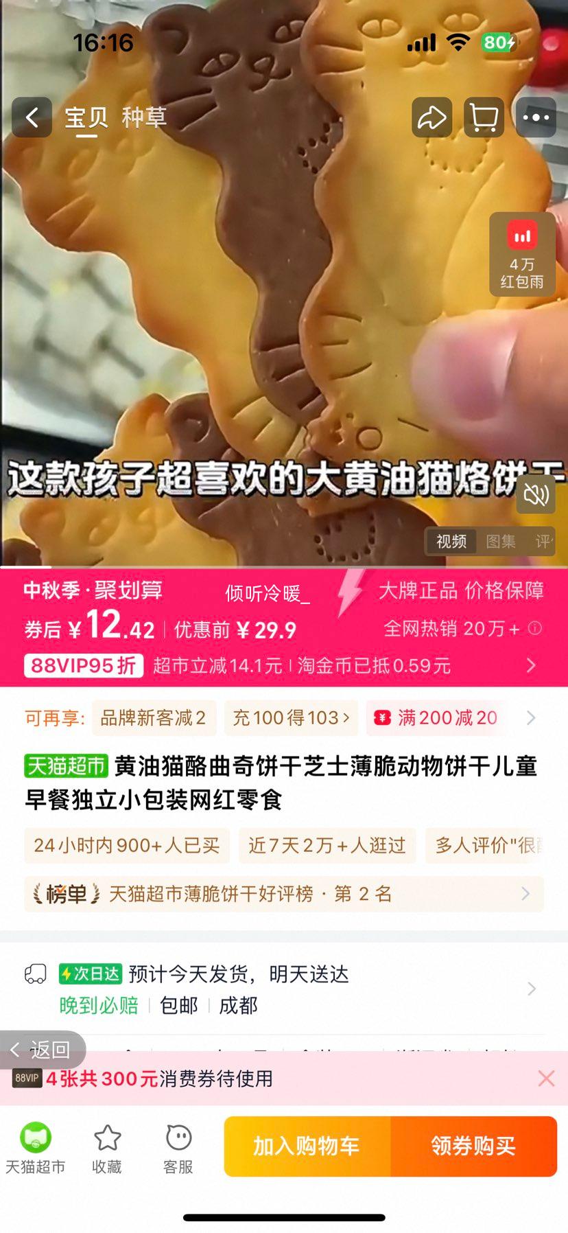 奥力给猫酪薄脆饼干黄油芝士味 芝士味*2盒优惠证明