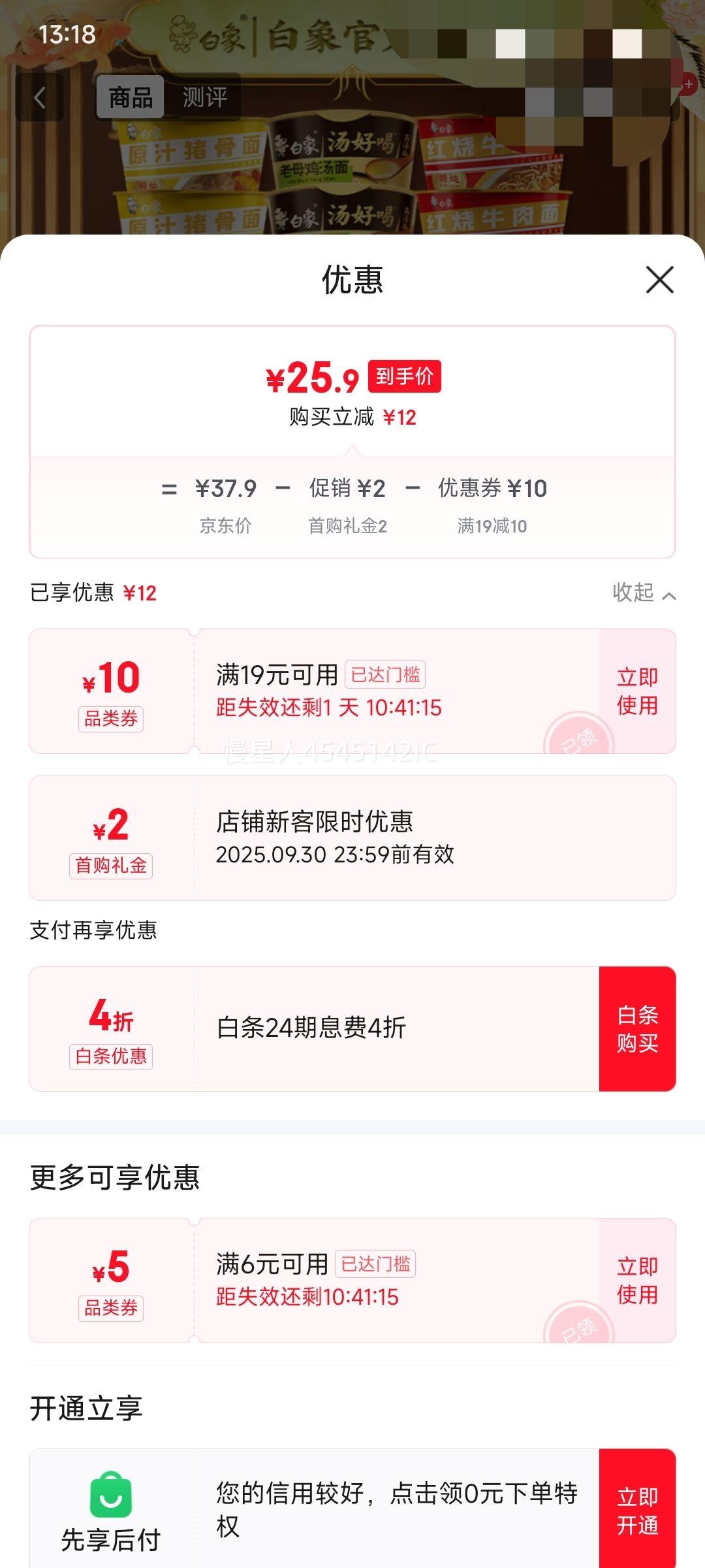 需首购: 白象 方便面 猪骨5桶+红烧牛肉5桶+老母鸡2桶优惠证明