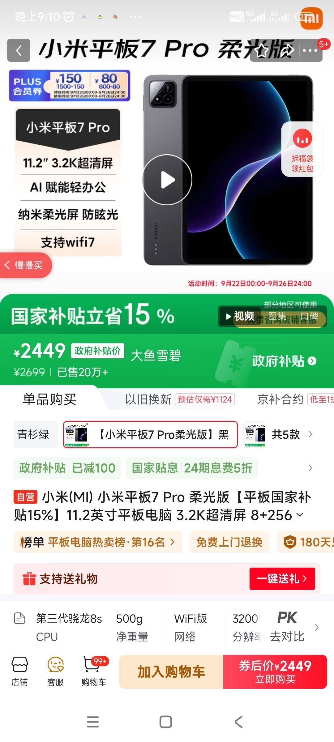 MI/小米 平板7 Pro 平板电脑 3.2K超清屏 骁龙 11.2英寸 黑色 柔光版 8GB+256GB优惠证明
