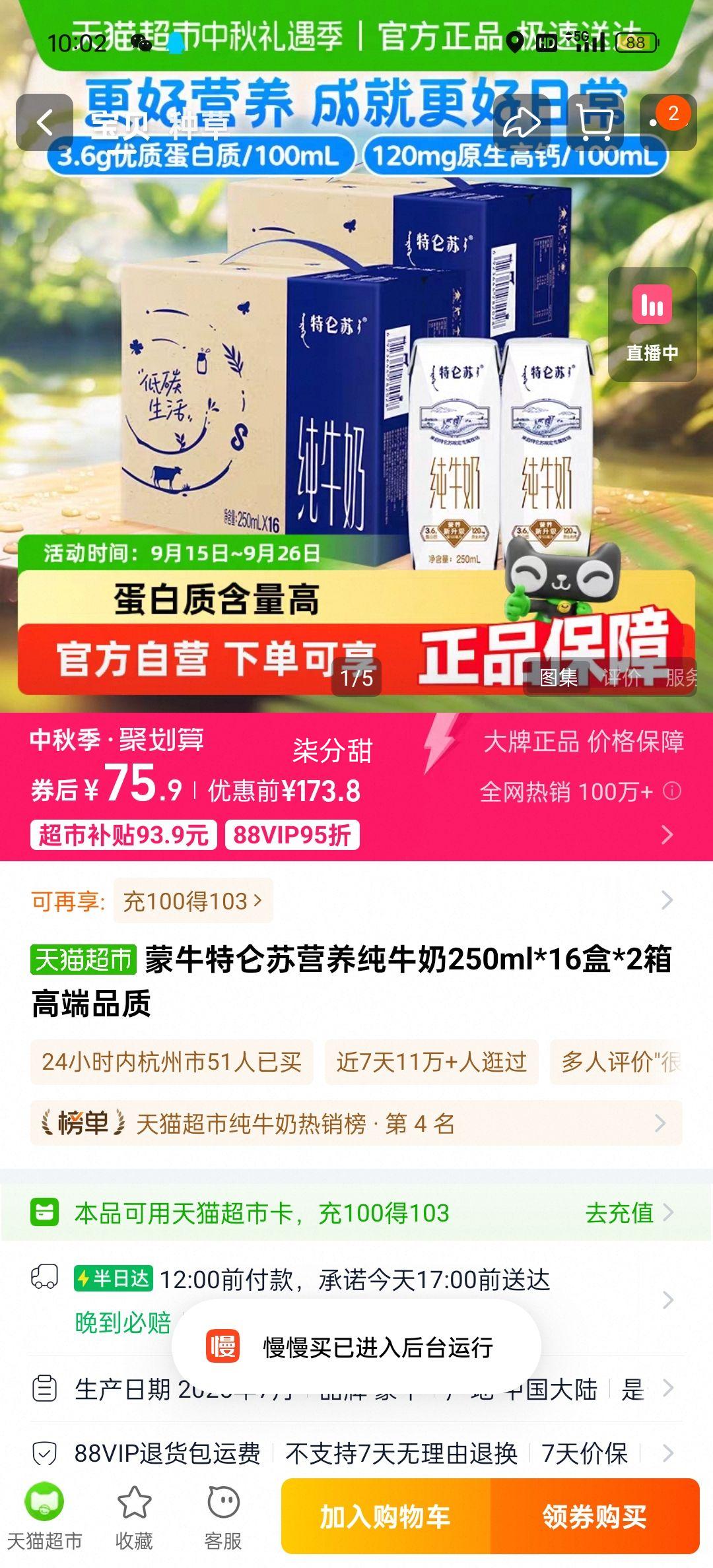 88vip、蒙牛特仑苏纯牛奶整箱250ml*16盒*2箱优惠证明